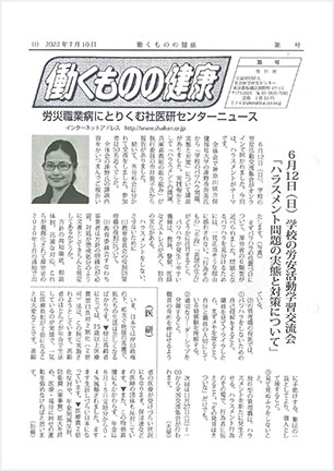 月刊 働くものの健康