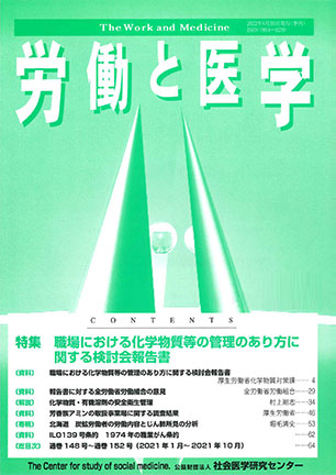 季刊 労働と医学